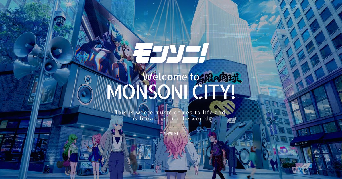 那由他 | MONSONI CITY