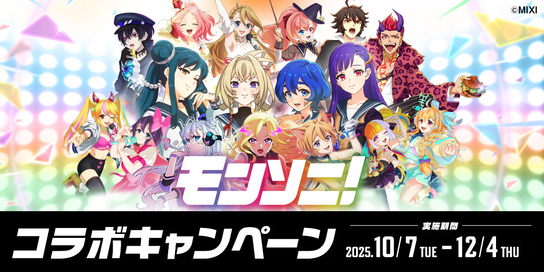 モンソニ！ビッグエコー_横バナー.jpg